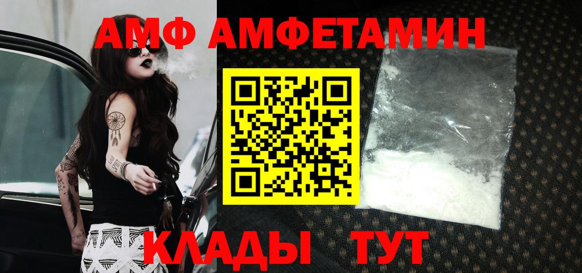 Amphetamine Розовый  Вход с VPN  Амфетамин  Миасс 