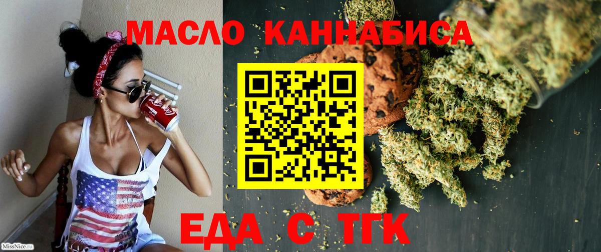 Миасс  Cannafood конопля  Вход с VPN 