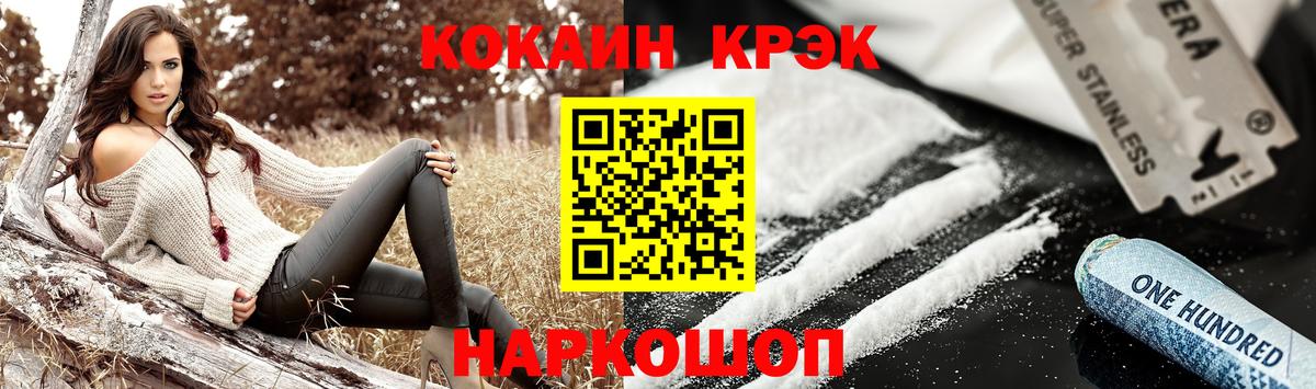 Кокаин VHQ  Вход с VPN  Кокаин  Cocaine 97%  Миасс 