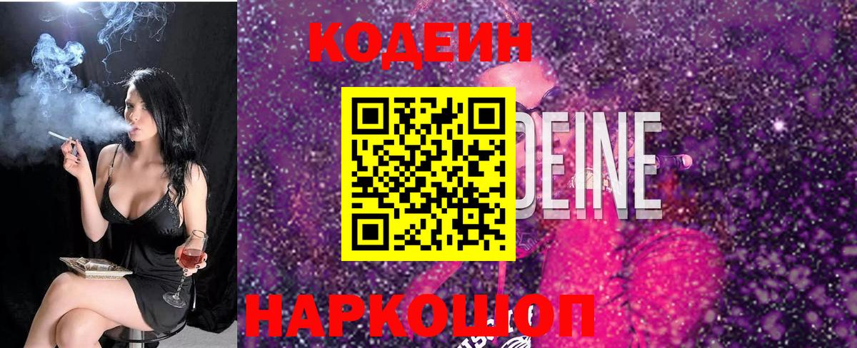 Миасс  Кодеиновый сироп Lean напиток Lean (лин)  Вход с VPN 