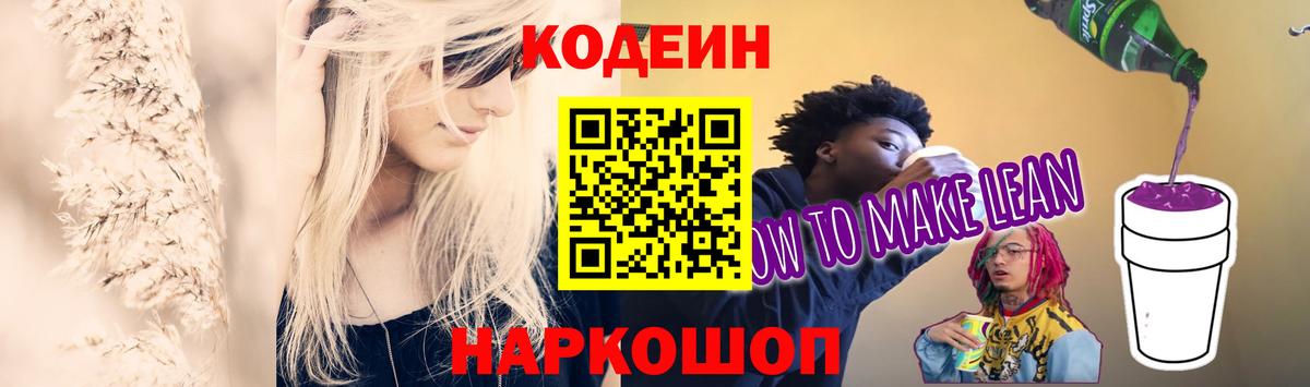 Кодеиновый сироп Lean напиток Lean (лин) Миасс