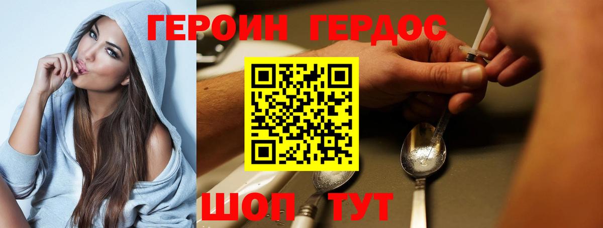 Героин белый Миасс