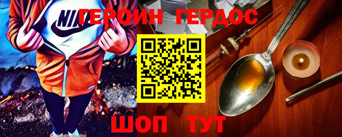 Героин афганец  Вход с VPN  Миасс 