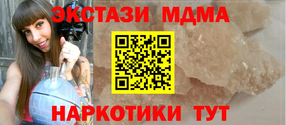 Миасс  MDMA молли  MDMA  МДМА кристаллы  Вход с VPN 