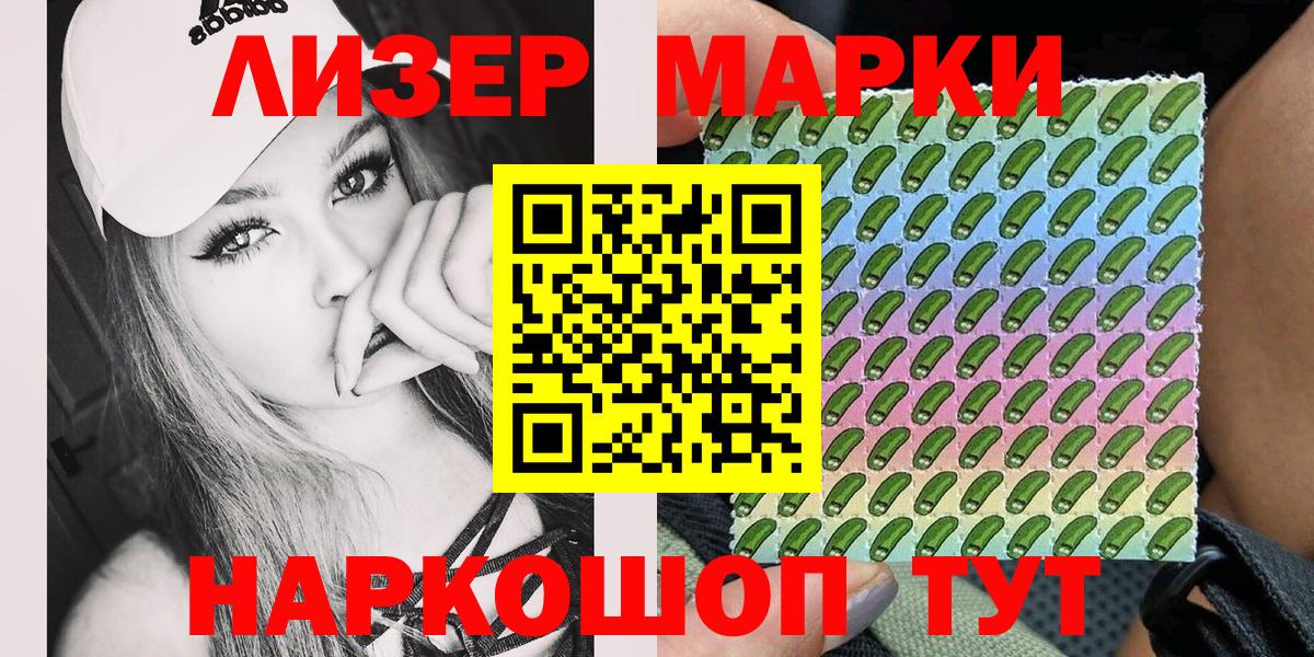 Наркотические марки 1,8мг  Вход с VPN  Наркотические марки  Миасс 