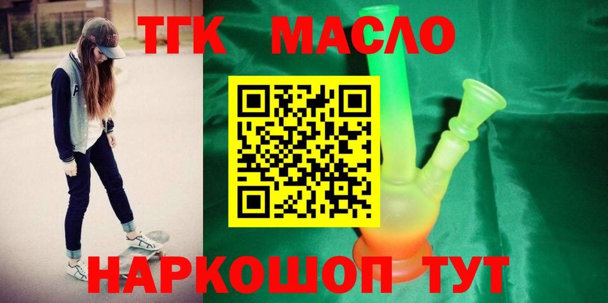 Миасс  Дистиллят ТГК Wax  Вход с VPN  Дистиллят ТГК гашишное масло 